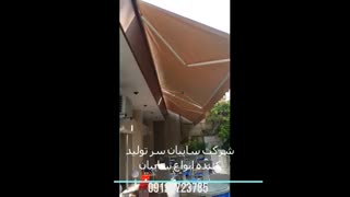 سایبان برقی