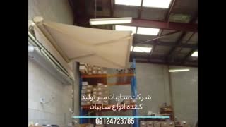 سایبان برقی