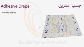 معرفی چسب استریل