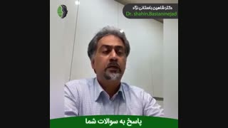 پاسخ به سوالات شما دکتر باستانی نژاد پارت 1 | جراح بینی تهران