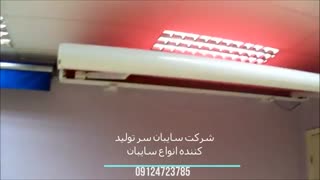 سایبان برقی