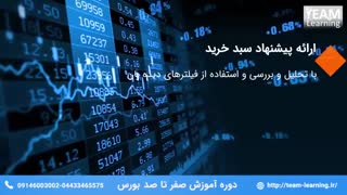آموزش بورس در ارومیه