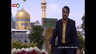 نمونه اجرای خودم در حرم امام رضا 1399