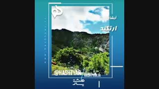 آبشار ارتکند