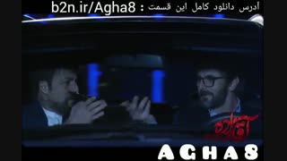 دانلود کامل قسمت 8 سریال آقازاده با لینک مستقیم
