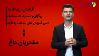 چگونه مشتری سرد را به مشتری داغ تبدیل کنیم