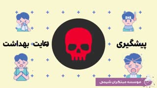 کرونا چیست و از کجا آمد
