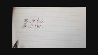 آموزش خطاطی "تقلید قلم درشت لاتین" - جلسه چهارم