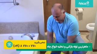 بازکردن لوله و رفع گرفتگی توالت فرنگی | این آقا ببین با مایع ظرفشویی چیکار میکنه