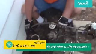 بازکردن خط اصلی لوله آب ساختمان | چاه بازکنی کل ساختمان