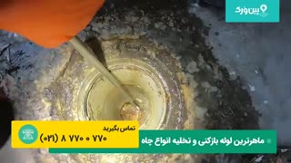 0 تا 100 فنرزدن چاه منزل برای رفع گرفتگی چاه | لوله بازکنی با فنر
