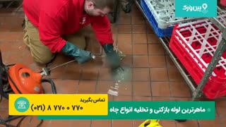 بهترین راه برای رفع گرفتگی کفشور آشپزخانه | بازکردن راه آب کف آشپزخانه