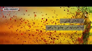 دکلمه زیبا به همراه آهنگ استاد معین