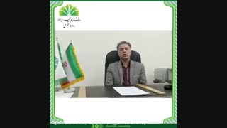 پیام معاون محترم آموزشی و‌ تحصیلات تکمیلی دانشگاه