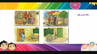 آموزش فارسی دوم دبستان Lohegostaresh.com