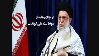 توصیه های رهبر معظم انقلاب برای برگزاری عزاداری حسینی در ماه محرم و صفر