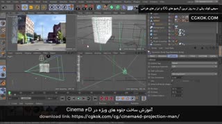 آموزش ساخت جلوه های ویژه در Cinema 4D