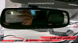 آینه الکتروکرومیک تیگو5