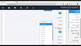 تنظیمات عمومی پنل پیامکی