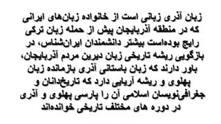 اثبات ترک نبودن آذربایجان و بررسی نژاد ترک و مغول طبق اسناد تاریخی - برنامه امید دانا