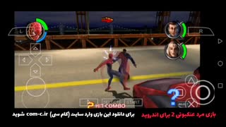 اجرای بازی مرد عنکبوتی ۲ بر روی گوشی