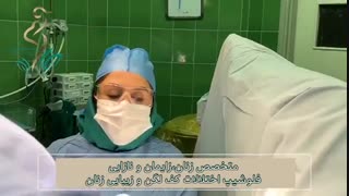 فیلم ترمیم واژن و بی اختیاری ادرار