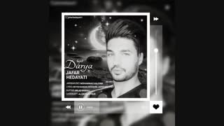 آهنگ جدید جعفر هدایتی دریا رفع غبغب