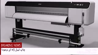 چاپ لیبل ژله ای_لیبل ژله ای مذهبی_چاپ برچسب ژله ای_ لیبل کریستالی _چاپ برمودا