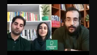 گفتگو مدرسه هنرکانسپت با ائلمان تقی دوست ومریم امجدی نیا-قسمت اول