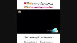 اولین تیزر از سریال Ariza (دردسرساز) با زیرنویس فارسی