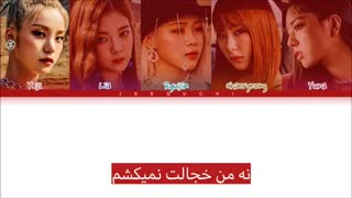 آهنگ Not Shy از Itzy با زیرنویس فارسی