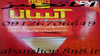 آسانا توالت فرنگی دیواری تاشو روی دیوار780