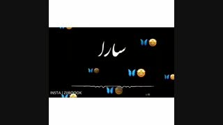 کلیپ اسم سارا