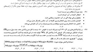 تحلیل شیمی کنکور99 رشته ریاضی - صفحه دوم