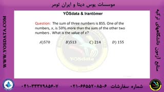 آزمون Sat _ موسسه یوس دیتا و ایران تومر