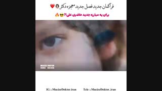 تیزر اول از فصل جدید سریال Mucize Doktor (دکتر معجزه) با زیرنویس فارسی