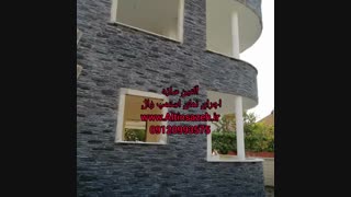 اجرای نمای استمپ وال بتن سنگ ۲ آلتین سازه  ۰۹۱۲۰۹۹۳۵۷۵