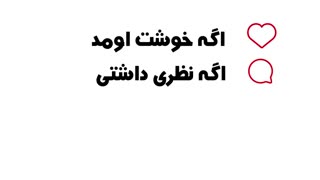 نمونه کار جهت پایان پست اینستاگرام