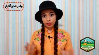 قسمت پنجم ماجراهای آناپلو
