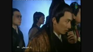 سریال چینی راز گنج پنهان وSecret of the Linked Cities بادوبله فارسی قسمت29