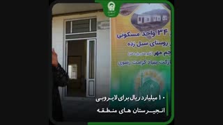 دست مِهر رضوی در دست سیل زدگان