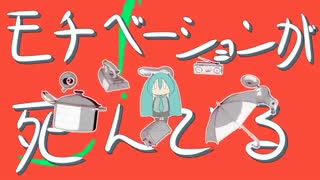 Motivation is Dead - モチベーションが死んでる - (انگیزه مرده) - [Hatsune Miku] - زیرنویس فارسی