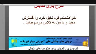 2- ترکیب مقاومتها با روش بازی نمایش - خانم کاشفی - 13990526
