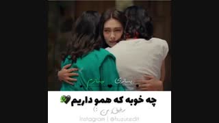 رفیقم چه خوبه که هستی