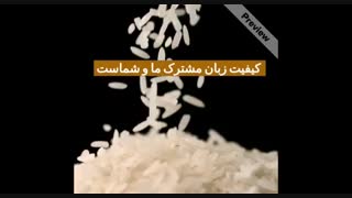 برنج فریدونکنار