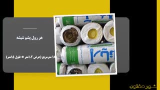 پشم شیشه چیست؟ | کاربردها و مزایای عایق حرارتی و صوتی