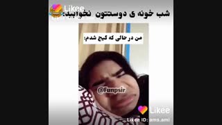 وقتی شب خونه دوستت میخوابی :| XDDD...(پیشنهاد ویژه)