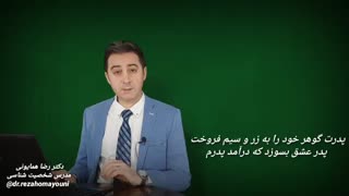 هفاسیتوس- دکتر رضا همایونی- تیپ شخصیتی هفاسیتوس _ بخش اول