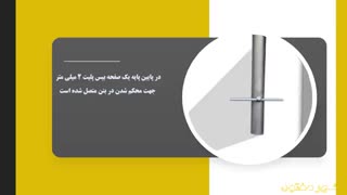 پایه فنس چیست؟ | انواع و کاربردها