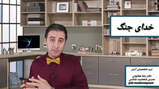 آرس - دکتر رضا همایونی - تیپ شخصیتی آرس
